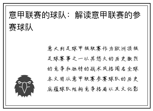 意甲联赛的球队：解读意甲联赛的参赛球队