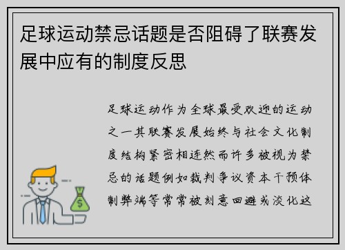 足球运动禁忌话题是否阻碍了联赛发展中应有的制度反思